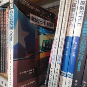 新型办公空间设计