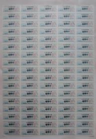 山东省65年9月--66年12月布票版票1寸整版80枚，保真