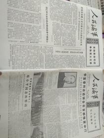 1975年1月14、16日报纸-李富春同志追悼会在北京隆重举行，毛主席送花圈