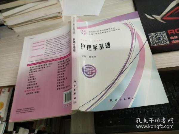 护理学基础