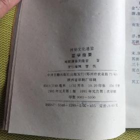 筮学指南