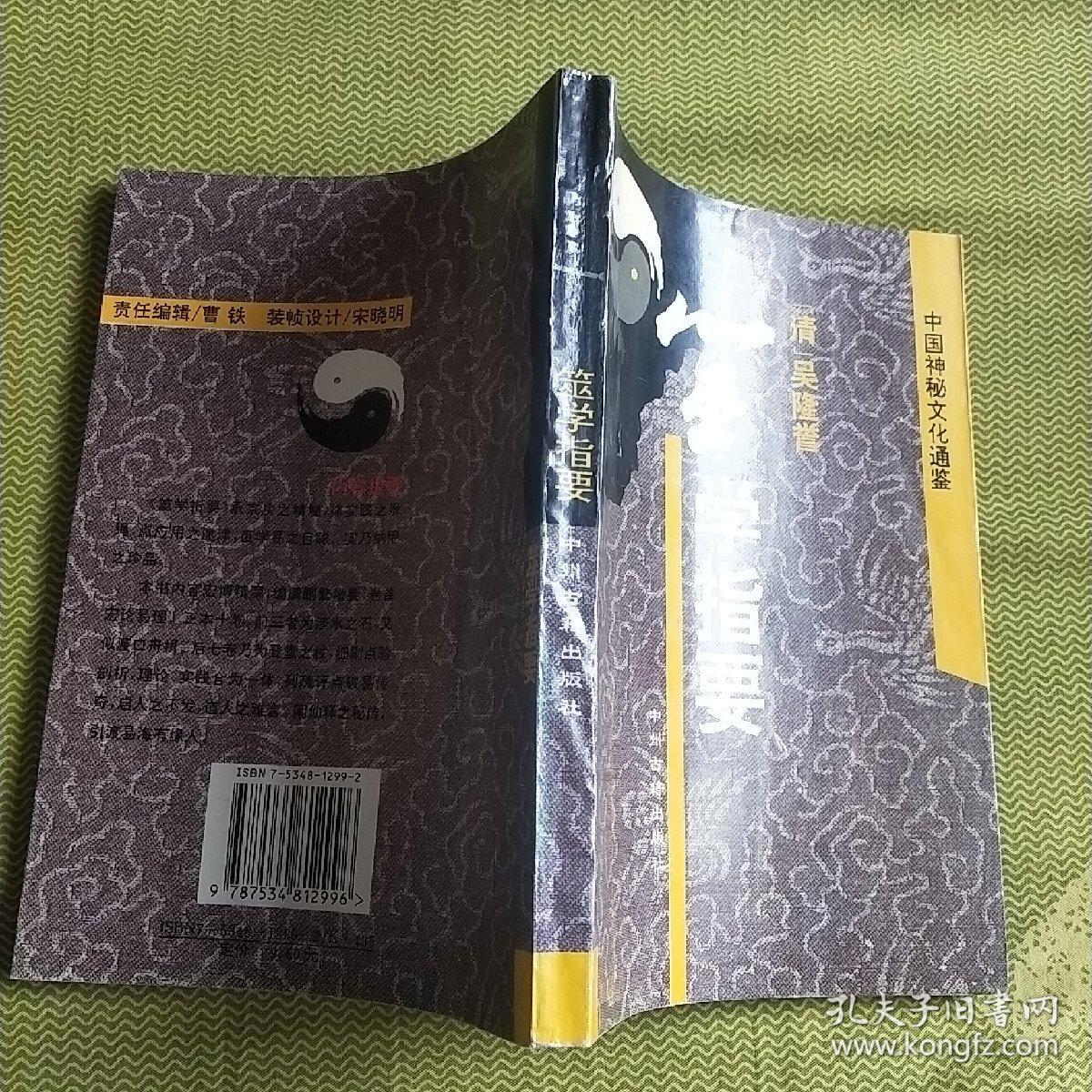 筮学指南