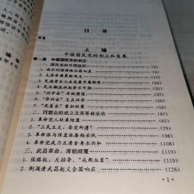 中国国民党百年风云录     上下两册   缺中册