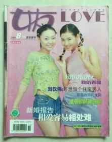 女友 LOVE 2008-15 内页有明星彩页.