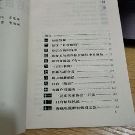 战后台日关系秘史