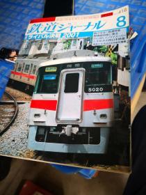 买满就送  日文铁道杂志 01.8 直通特集  台湾高铁建设（连载）