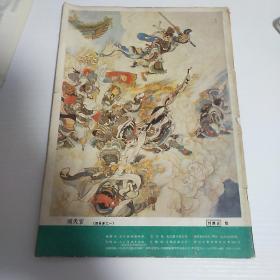 连环画报1984年第1期