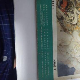 连环画报1984年第1期