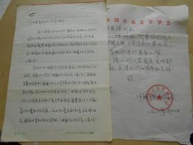 1988年【中国大众文学学会江苏分会筹备成立手写函件】发起人12人签名：丁芒，董健，包忠文，等