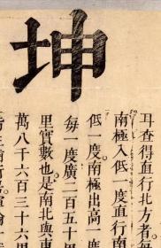 古地图1674坤舆全图 南怀仁 法国藏本。纸本大小109.04*82.65厘米。宣纸原色微喷印制