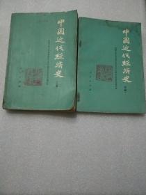 中国近代经济史(浙江商业学校藏一版一印本)