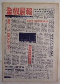 少见报纸：1995年7月1日《全椒晨报》试刊号