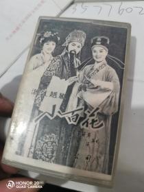 浙江越剧小百花  磁带
