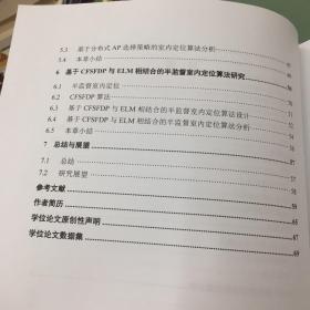 基于多层神经网络的定位算法研究 工学硕士 无线传感网 计算机应用技术