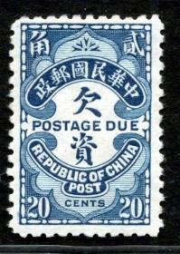 1949年前民国欠资邮票 民欠4 伦敦版蓝欠资2角20分新集邮品收藏1
