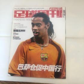 足球周刊 2004年总第127期   小罗