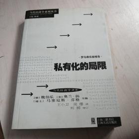 私有化的局限【21------4層】
