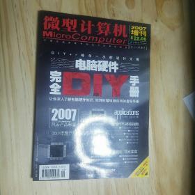 微型计算机 2007 增刊