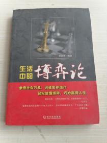 生活中的博弈论