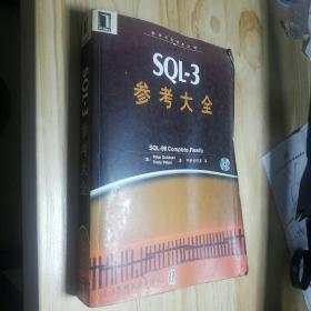 SQL-3参考大全