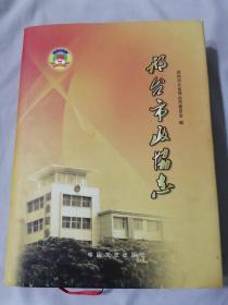 .邢台市政协志.