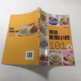 精选家常小炒101道