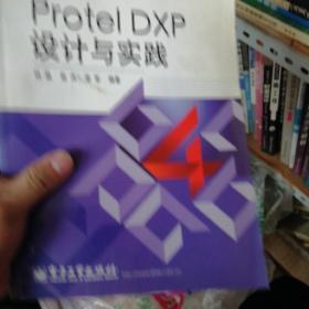 聚焦EDA：Protel DXP设计与实践