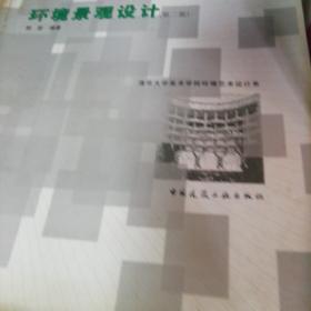 环境景观设计
