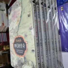纳尼亚传奇：全彩插图版