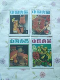 中国食品1989年7-10