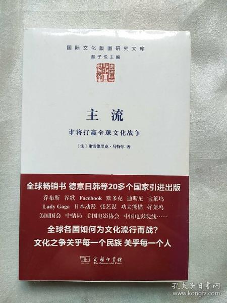 主流：谁将打赢全球文化战争