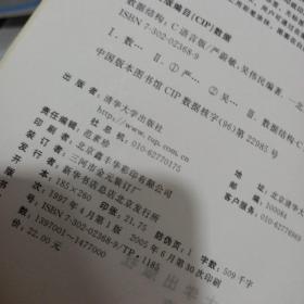 数据结构（C语言版）    有画线字迹