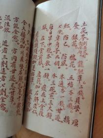 【【复印本】】  医方   朱墨抄本秘方验方