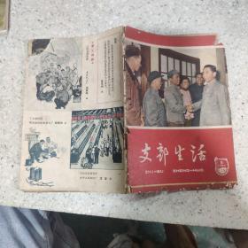 支部生活（1965-8）上海