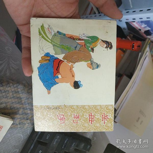 （北京小学生连环画）《岳飞传》之三：岳母刺字