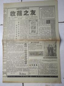 收藏之友93年11月；今日收藏；甲子邮刊92年9月、11月；贵州集邮92年9月