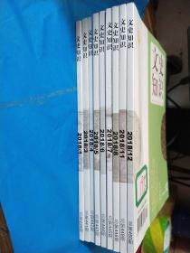 文史知识2018年1-12册缺2、9、10【9册合售】