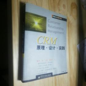 CRM原理.设计.实践