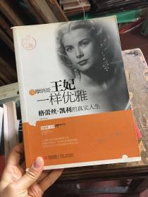 像摩纳哥王妃一样优雅：格蕾丝·凯利的真实人生