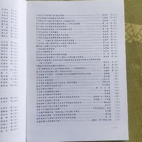 第一届国际医学气功学术讨论会议论文汇编（摘要）1988