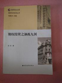 期权投资之独孤九剑