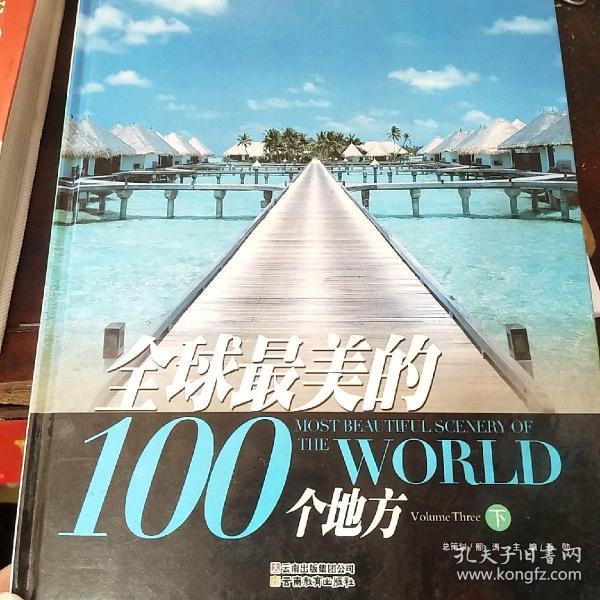 全球最美的100个地方