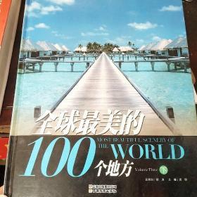 全球最美的100个地方