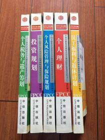 个人税务与遗产筹划——FPCC惟一授权考试指定用书