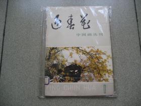 迎春花（创刊号）