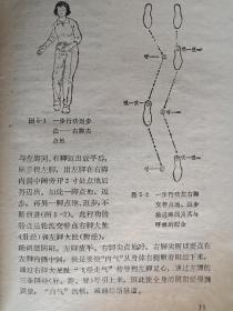 新气功疗法，初级功修订本