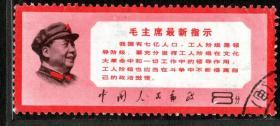 实图保真中国**邮票 文13 指示 信销邮票 美品实物图