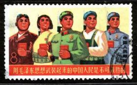 实图保真文18用毛泽东思想武装起来的中国人民是不可战胜的背微薄