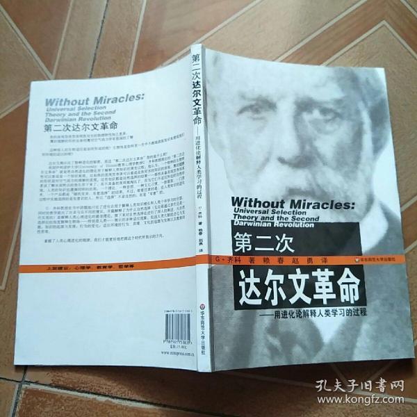 第二次达尔文革命-用进化论解释人类学习的过程