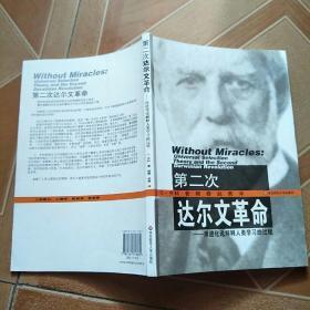 第二次达尔文革命-用进化论解释人类学习的过程